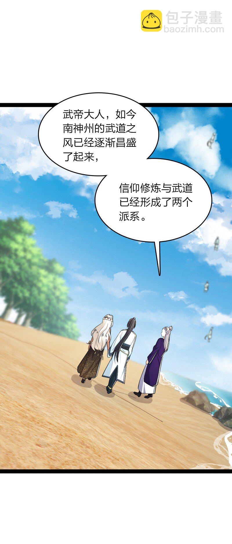 🍘武帝隐居之后的生活 296 发扬武道 第27页