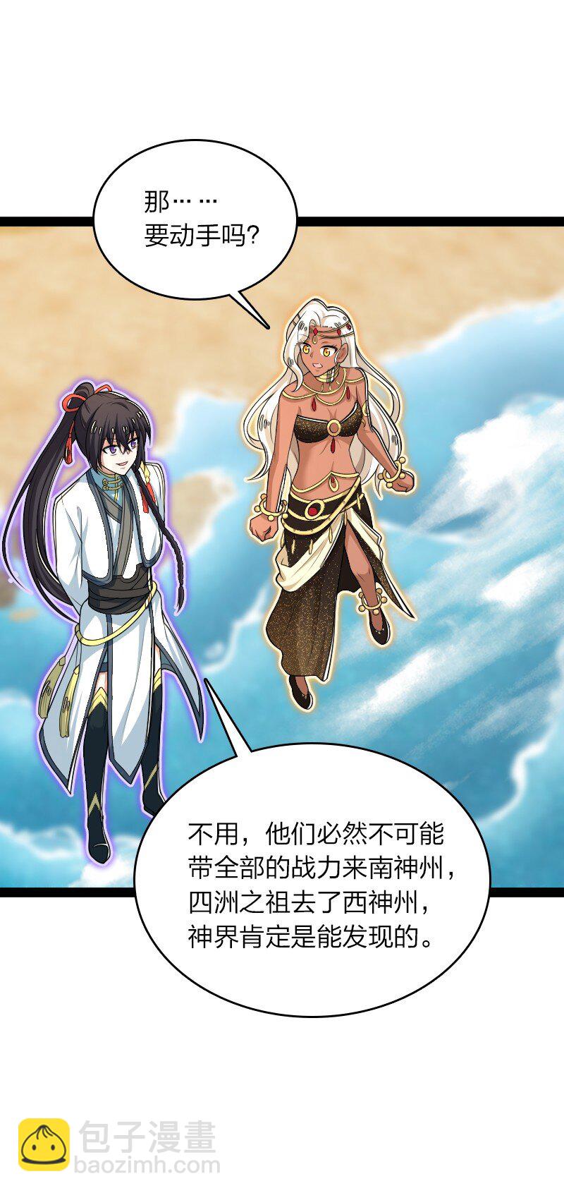 🍘武帝隐居之后的生活 296 发扬武道 第41页