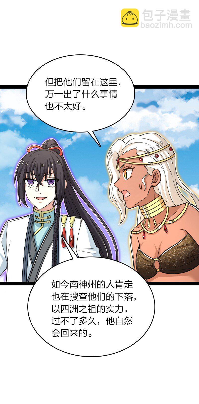 🍘武帝隐居之后的生活 296 发扬武道 第43页