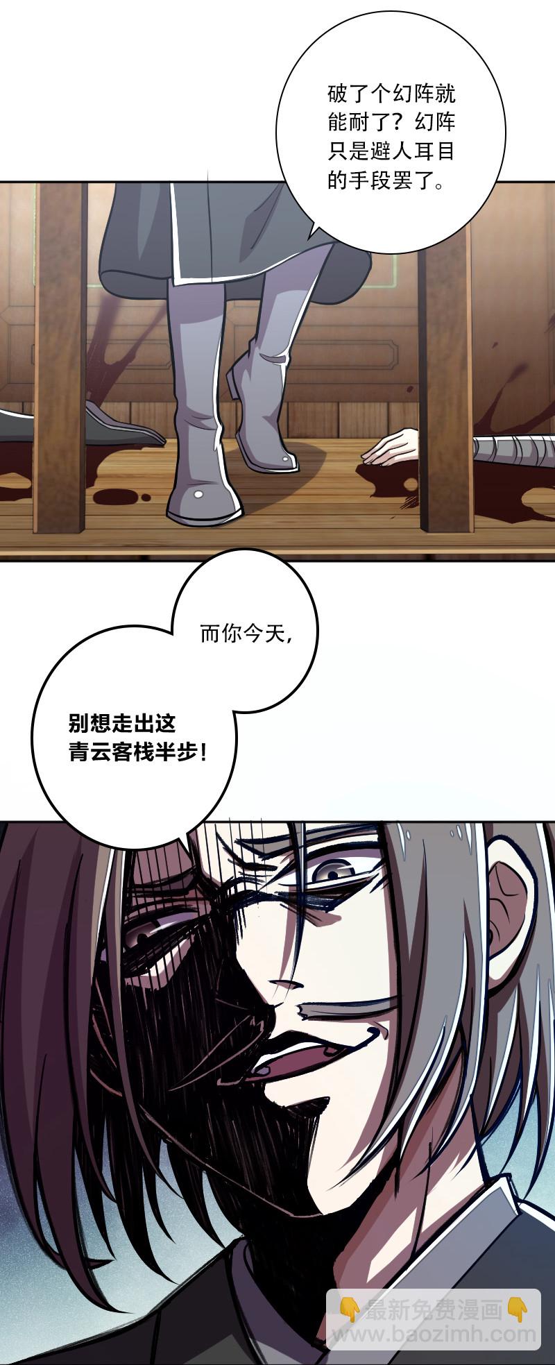 🍘武帝隐居之后的生活 031 魔宗的人 第10页