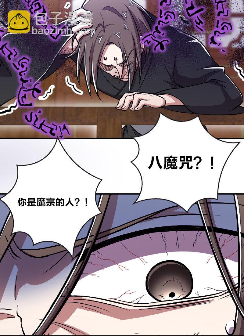 🍘武帝隐居之后的生活 031 魔宗的人 第15页