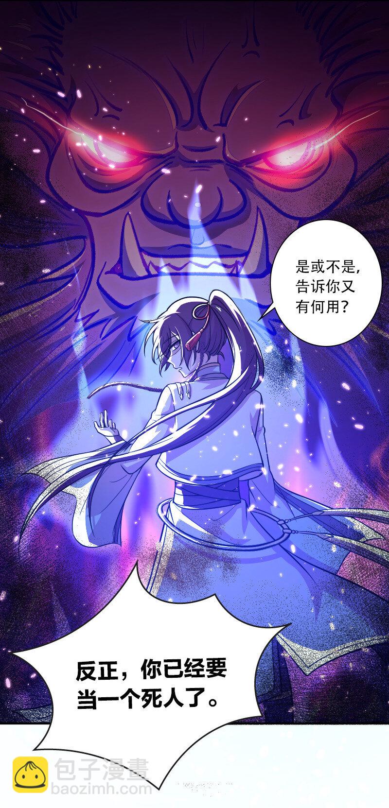 🍘武帝隐居之后的生活 031 魔宗的人 第16页