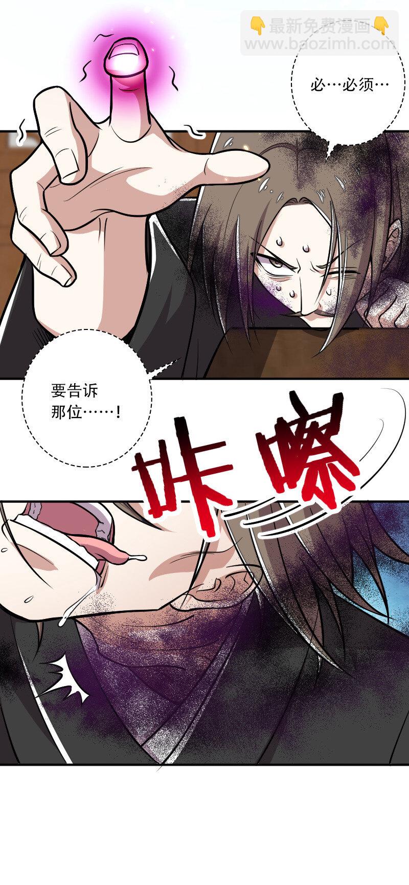 🍘武帝隐居之后的生活 031 魔宗的人 第17页