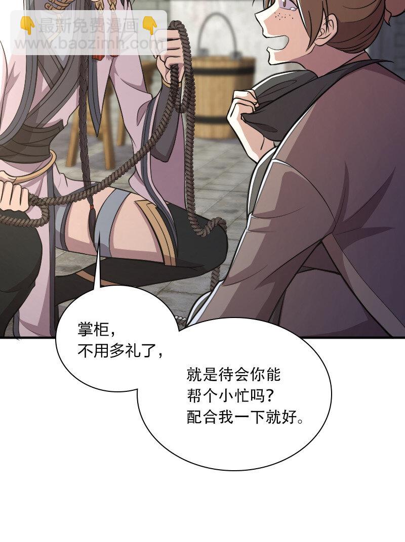 🍘武帝隐居之后的生活 031 魔宗的人 第23页