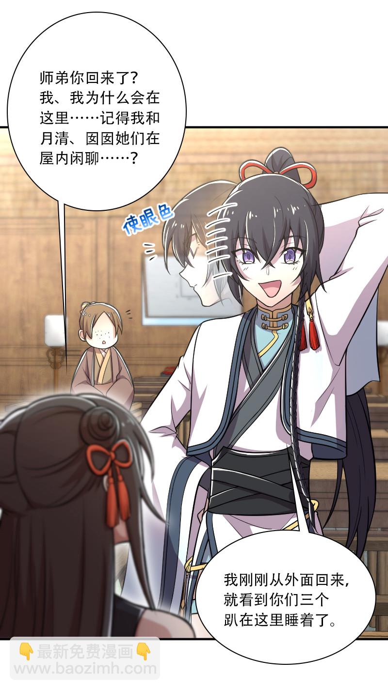 🍘武帝隐居之后的生活 031 魔宗的人 第26页