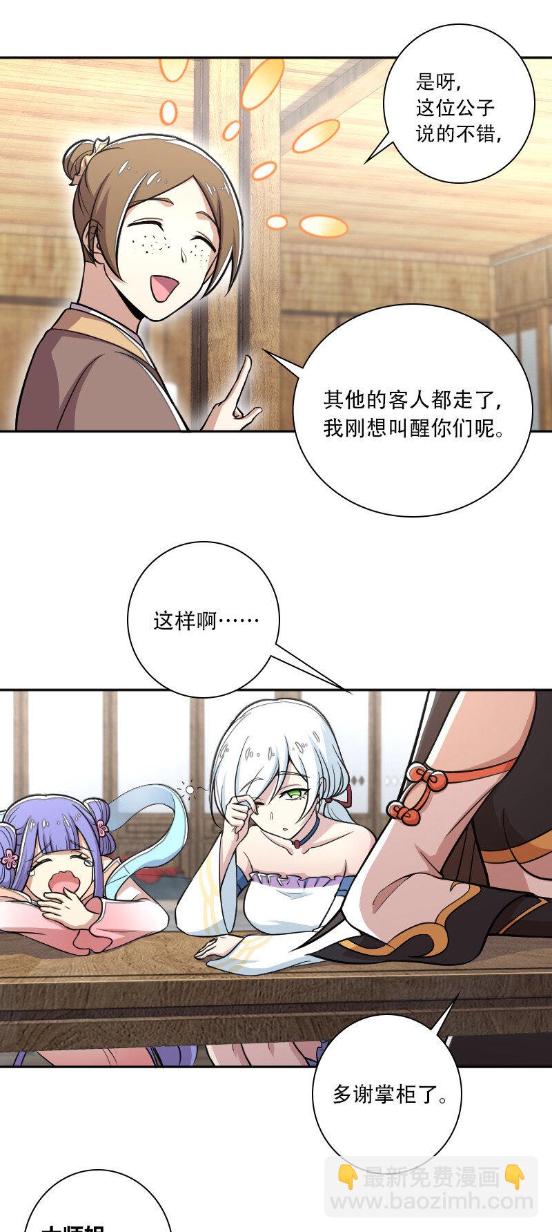 🍘武帝隐居之后的生活 031 魔宗的人 第27页