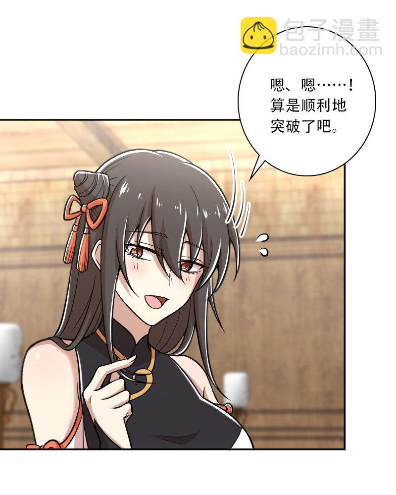 🍘武帝隐居之后的生活 031 魔宗的人 第29页