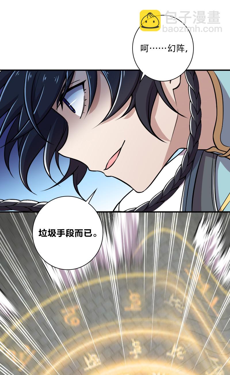 🍘武帝隐居之后的生活 031 魔宗的人 第3页