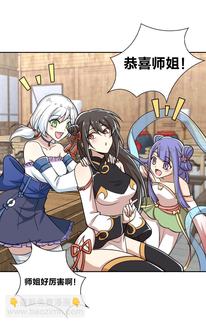 🍘武帝隐居之后的生活 031 魔宗的人 第30页