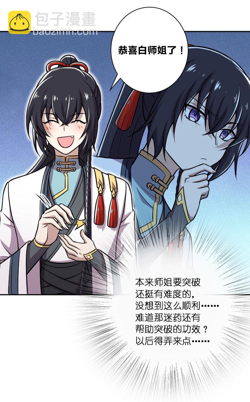 🍘武帝隐居之后的生活 031 魔宗的人 第31页
