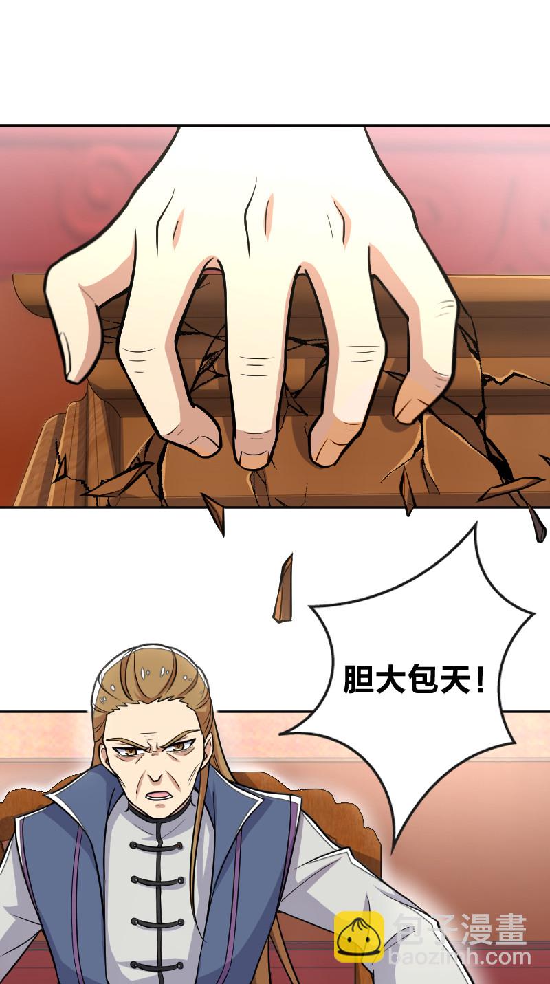 🍘武帝隐居之后的生活 031 魔宗的人 第33页