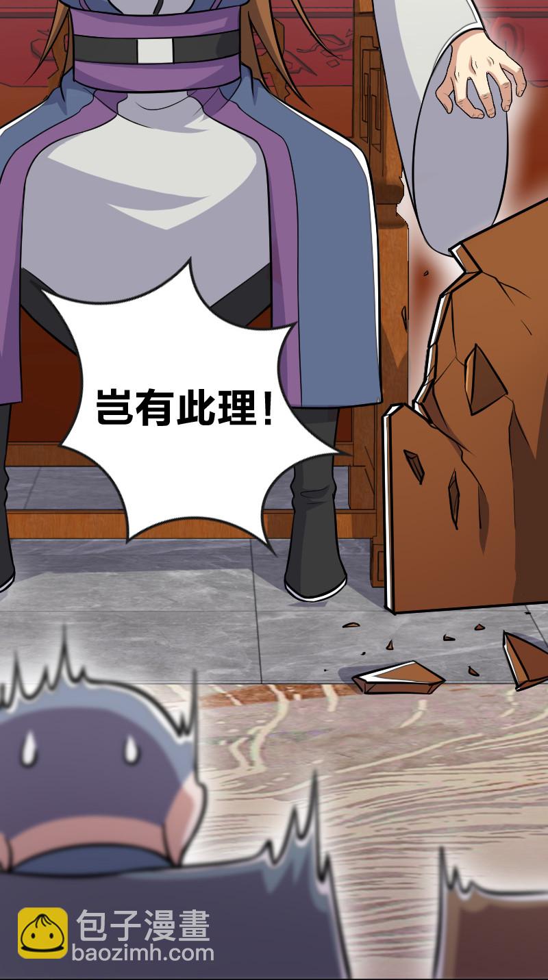 🍘武帝隐居之后的生活 031 魔宗的人 第34页
