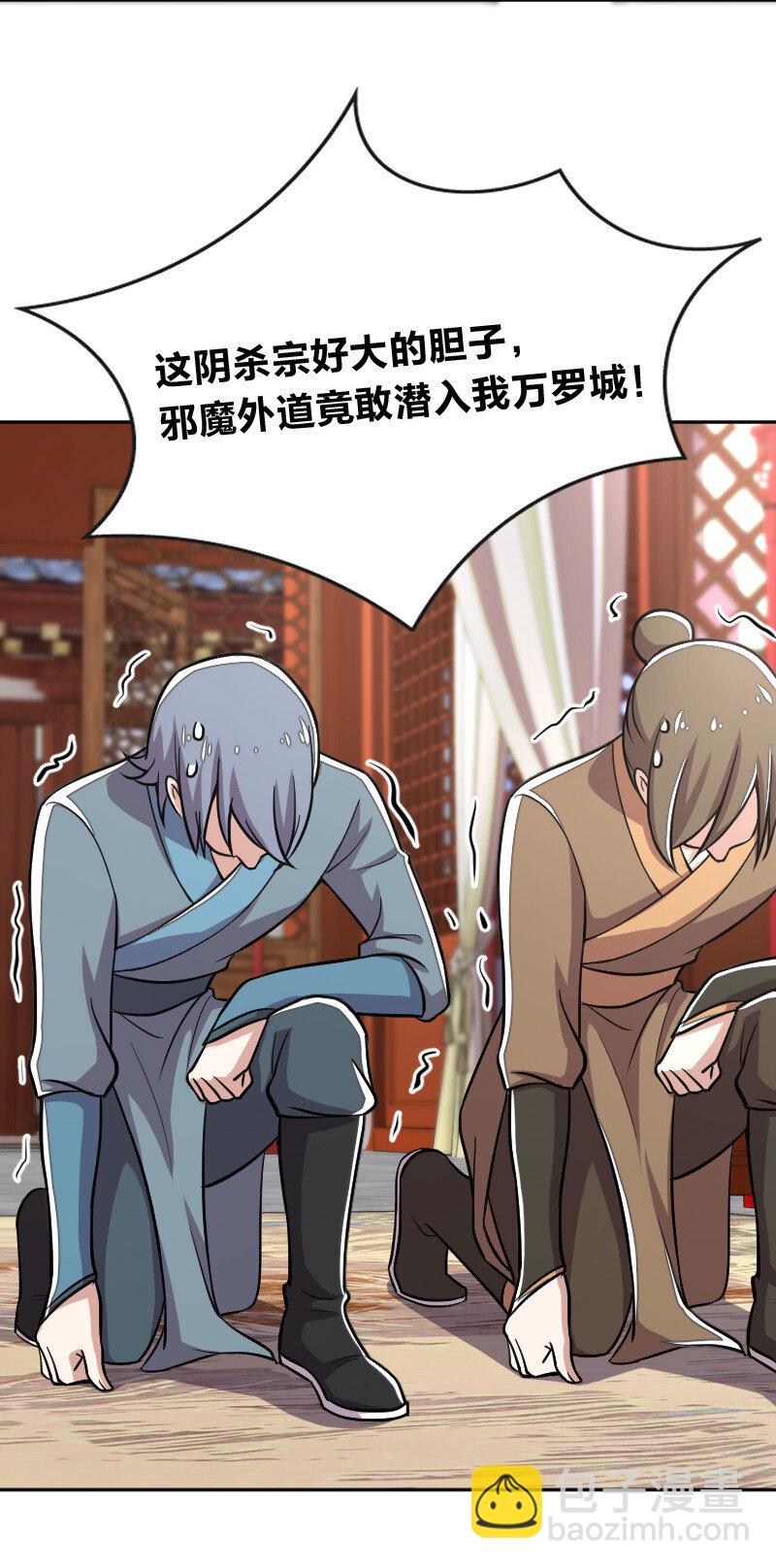 🍘武帝隐居之后的生活 031 魔宗的人 第35页