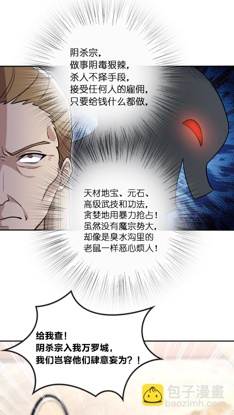 🍘武帝隐居之后的生活 031 魔宗的人 第36页