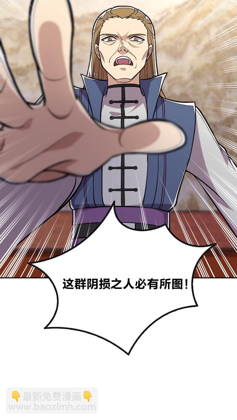 🍘武帝隐居之后的生活 031 魔宗的人 第37页