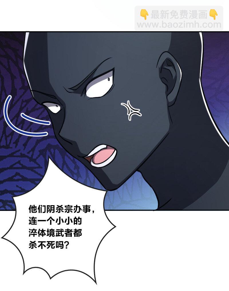 🍘武帝隐居之后的生活 031 魔宗的人 第40页