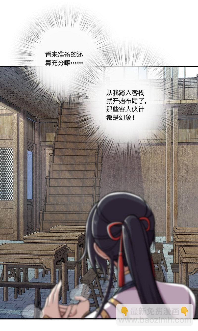 🍘武帝隐居之后的生活 031 魔宗的人 第6页