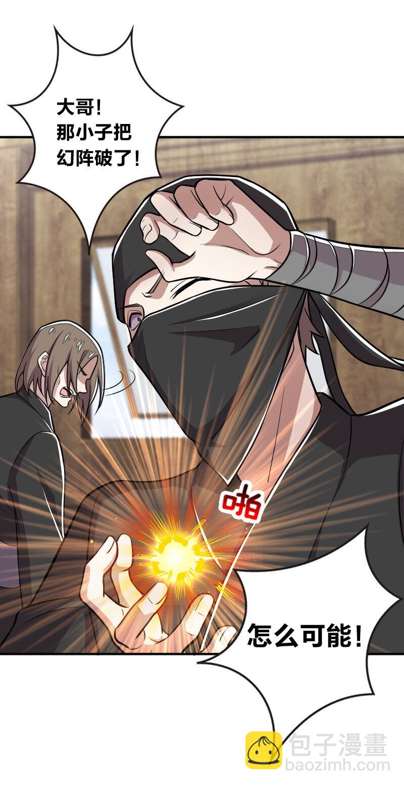 🍘武帝隐居之后的生活 031 魔宗的人 第7页