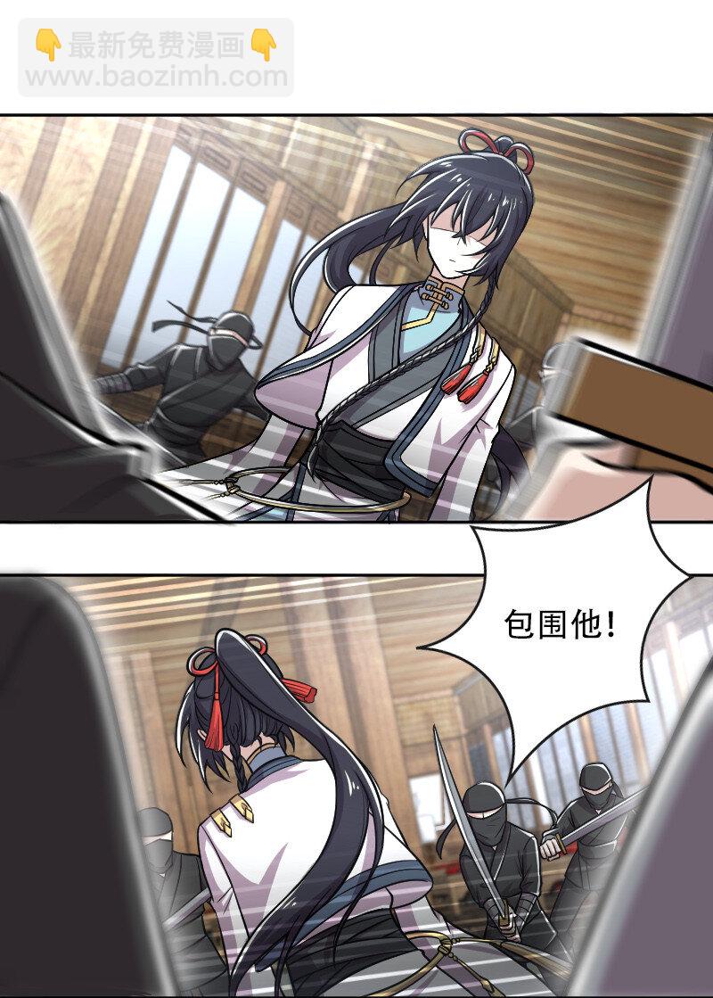 🍘武帝隐居之后的生活 031 魔宗的人 第8页