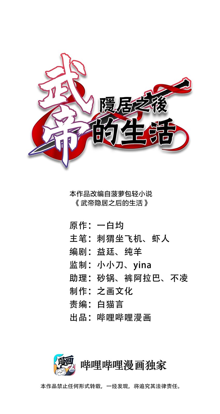 🍘武帝隐居之后的生活 300 揪出来 第1页