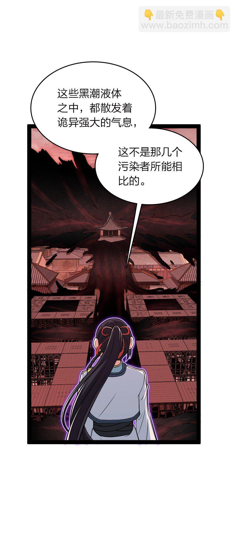 🍘武帝隐居之后的生活 304 黑潮来袭 第38页