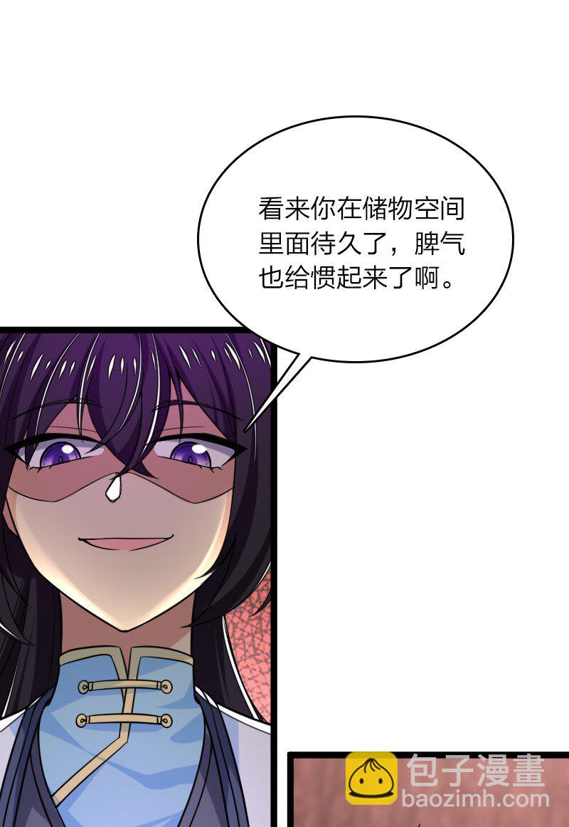 🍘武帝隐居之后的生活 310 无所谓，我会出手 第24页