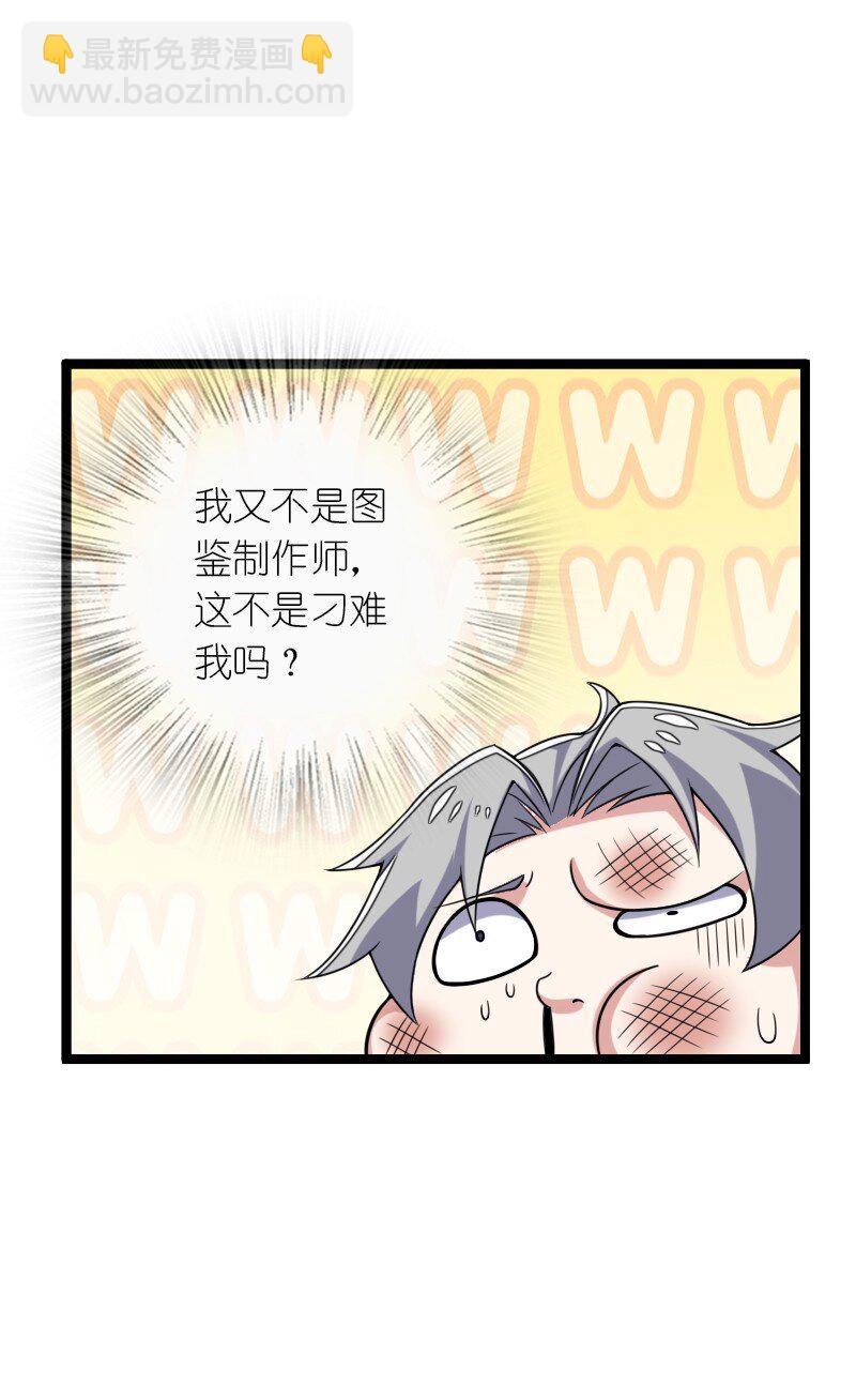 🍘武帝隐居之后的生活 310 无所谓，我会出手 第27页
