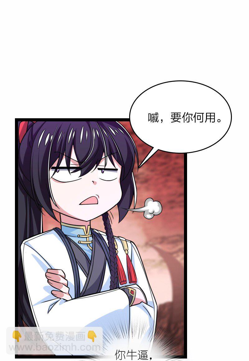 🍘武帝隐居之后的生活 310 无所谓，我会出手 第29页