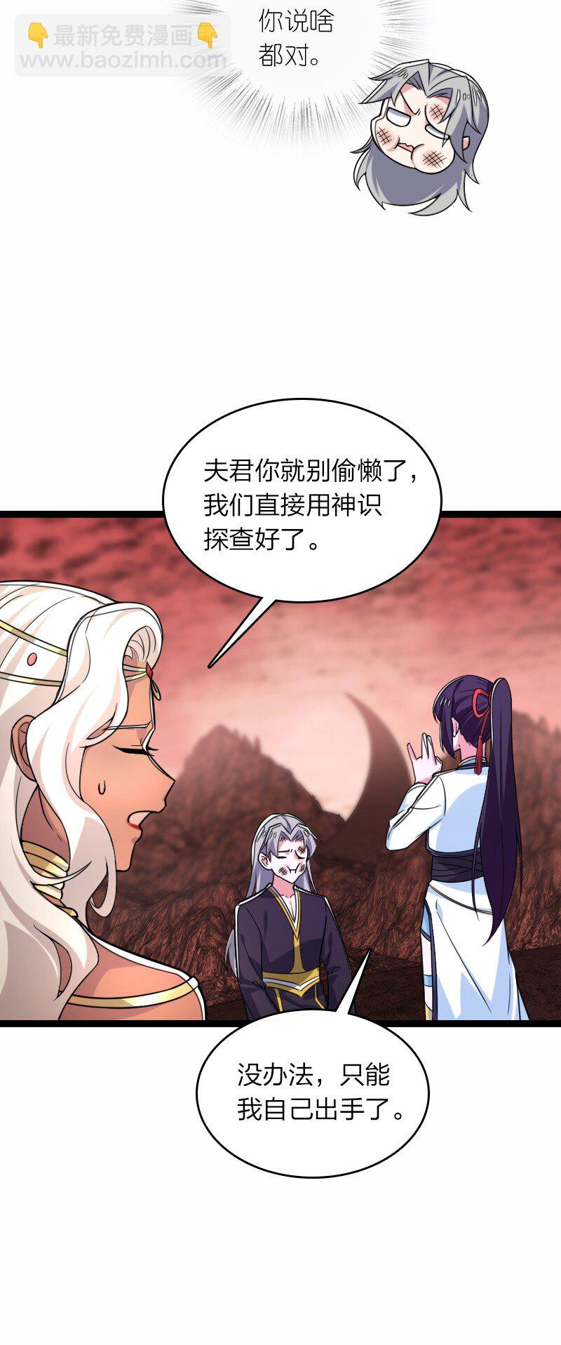 🍘武帝隐居之后的生活 310 无所谓，我会出手 第30页