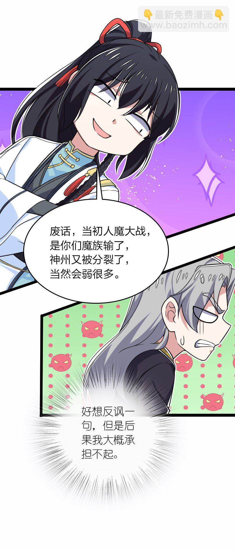 🍘武帝隐居之后的生活 310 无所谓，我会出手 第36页