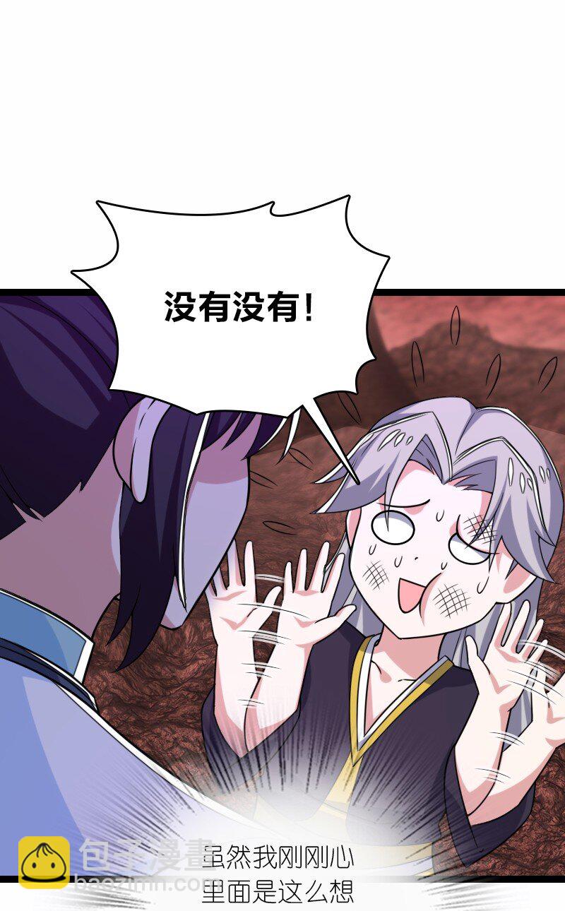 🍘武帝隐居之后的生活 310 无所谓，我会出手 第38页