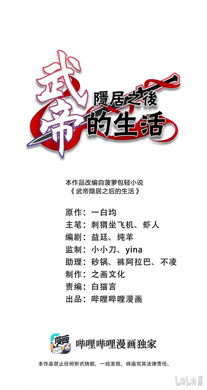 🍘武帝隐居之后的生活 314 猜猜我是谁 第1页
