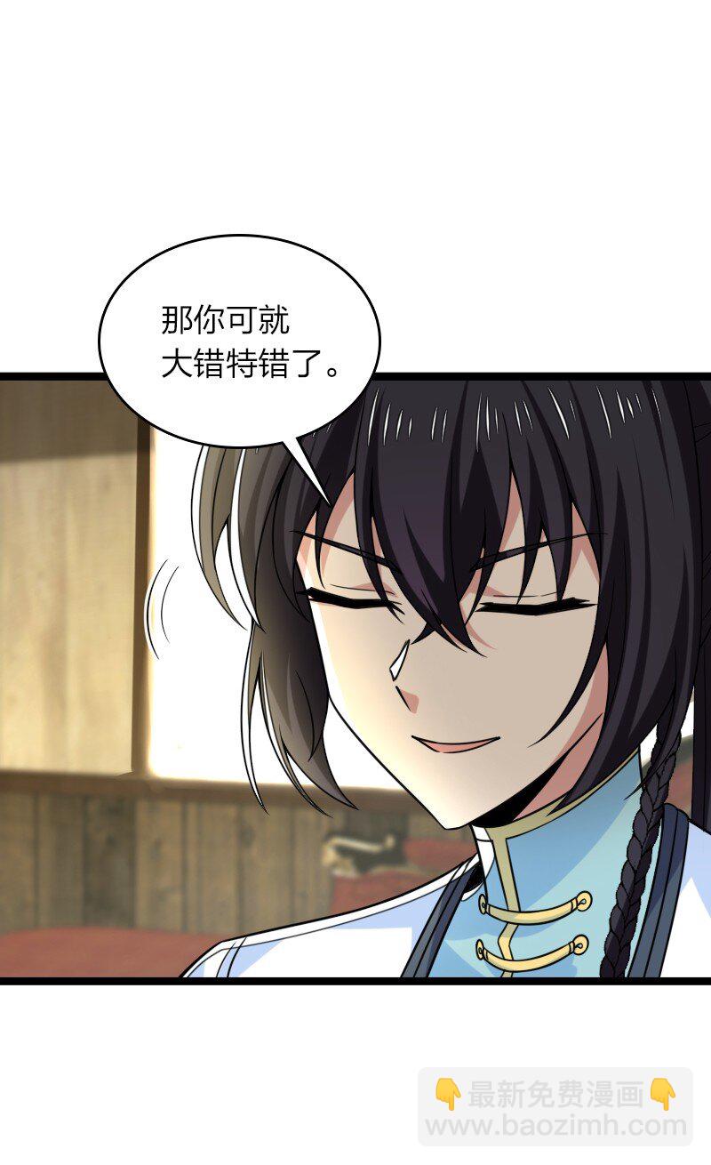 🍘武帝隐居之后的生活 314 猜猜我是谁 第3页