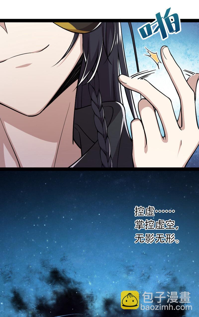🍘武帝隐居之后的生活 033 逃不出我的手掌心 第26页