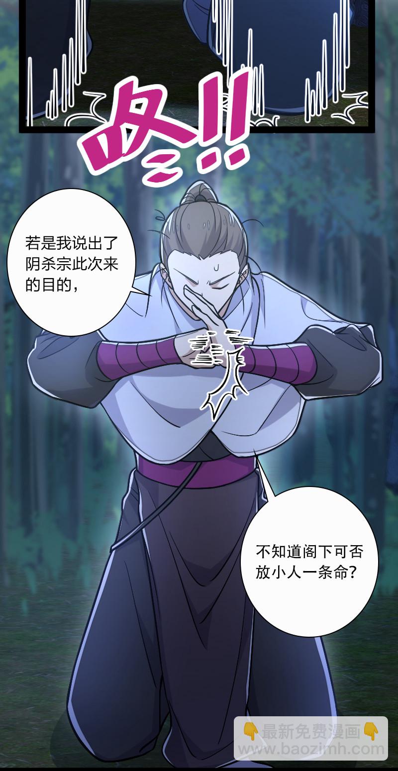 🍘武帝隐居之后的生活 033 逃不出我的手掌心 第36页