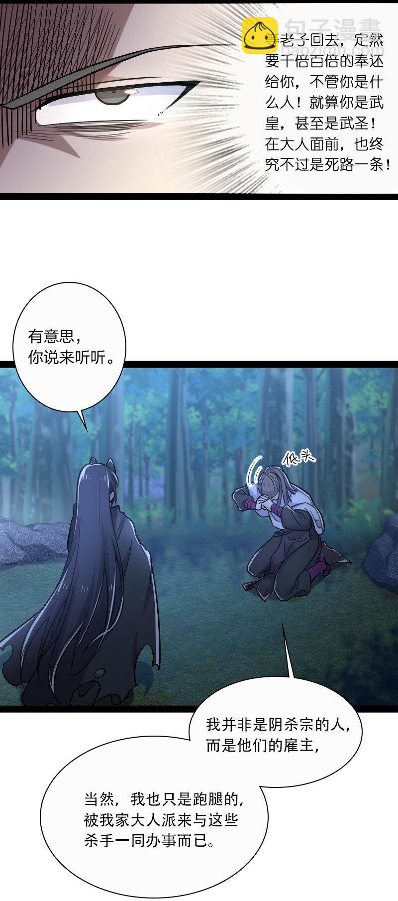 🍘武帝隐居之后的生活 033 逃不出我的手掌心 第37页