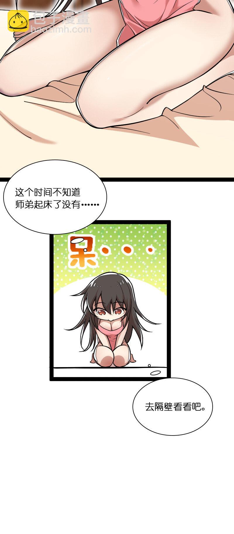 🍘武帝隐居之后的生活 035 叫师弟起床 第23页