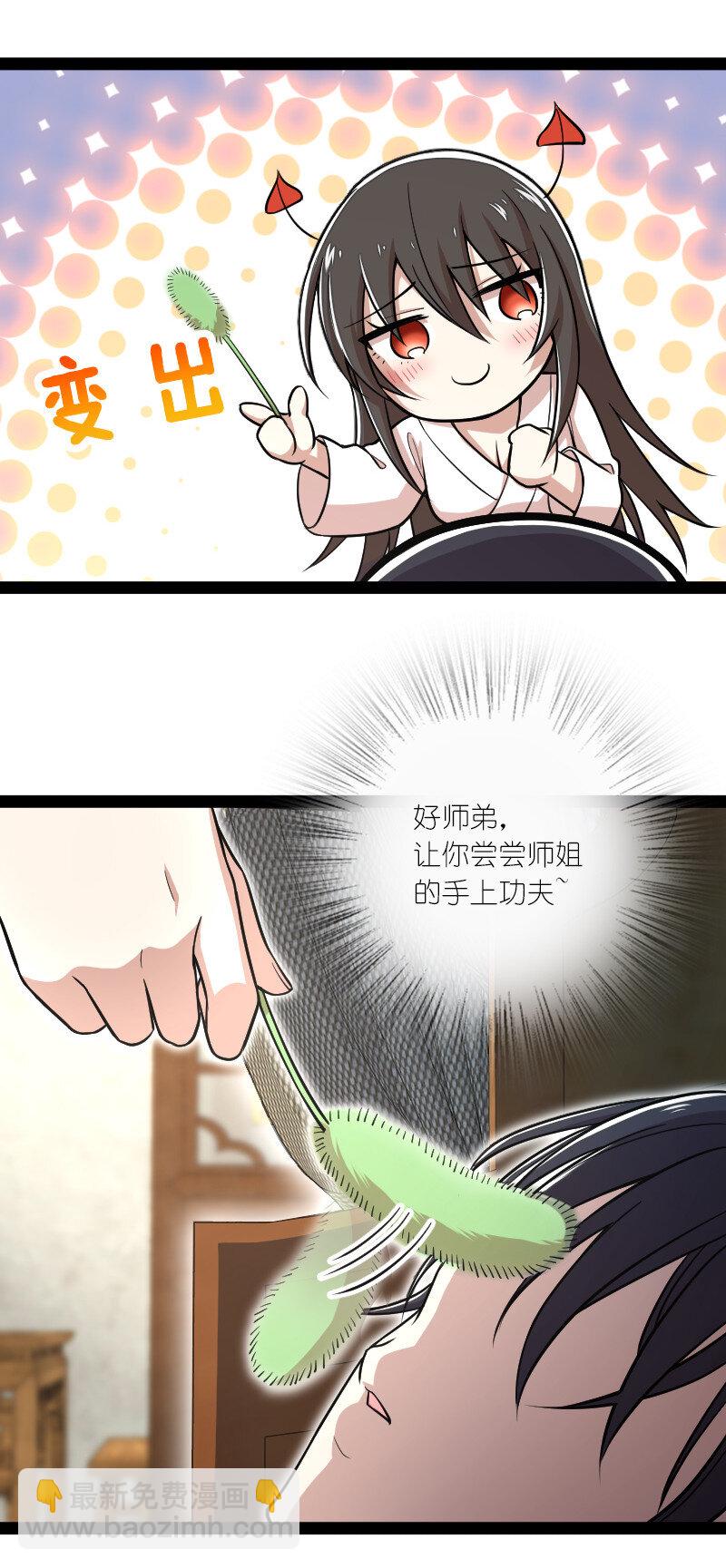 🍘武帝隐居之后的生活 035 叫师弟起床 第28页