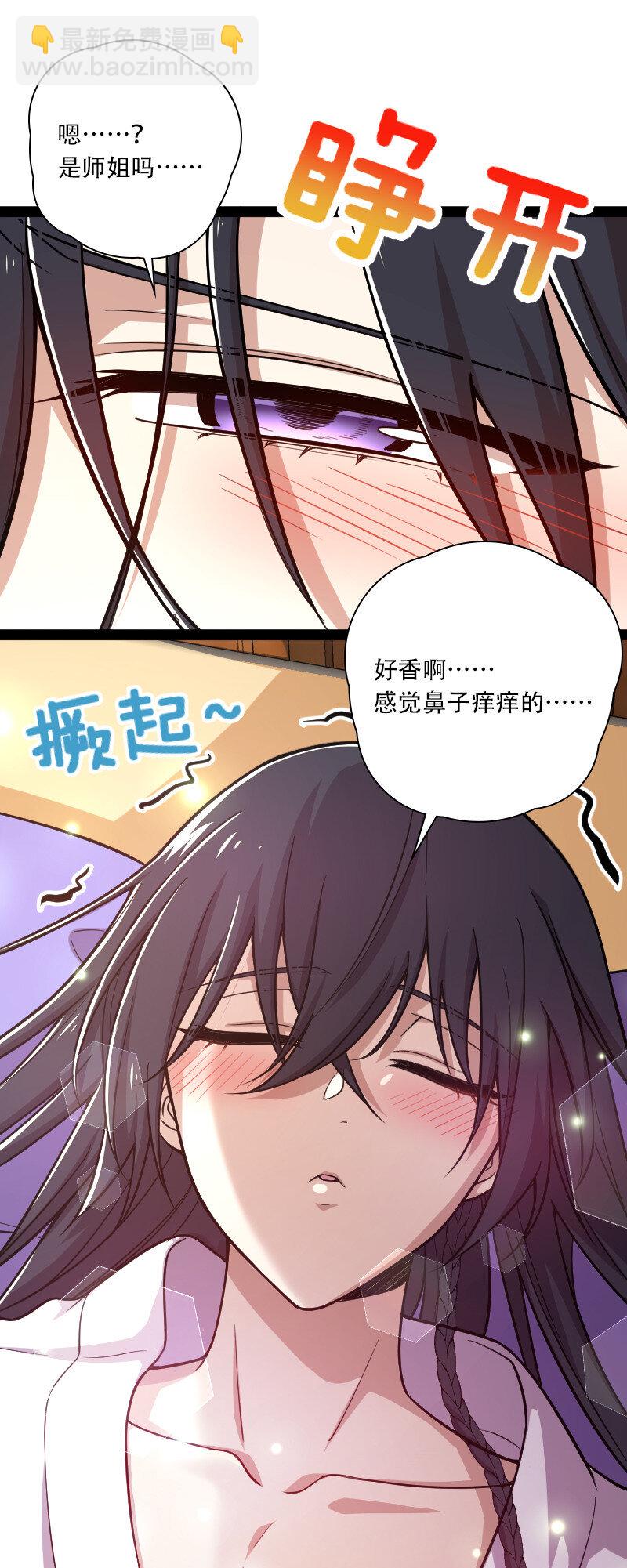 🍘武帝隐居之后的生活 035 叫师弟起床 第29页