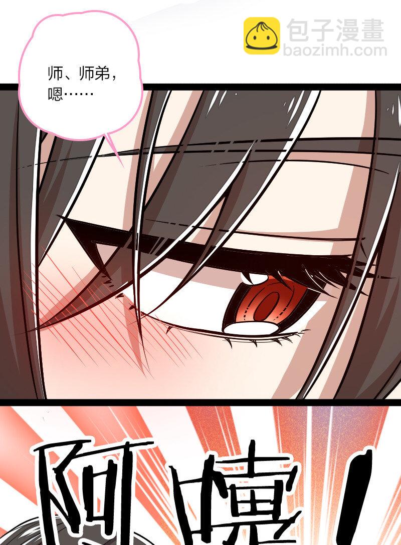 🍘武帝隐居之后的生活 035 叫师弟起床 第32页