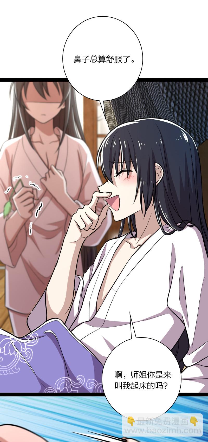 🍘武帝隐居之后的生活 035 叫师弟起床 第34页