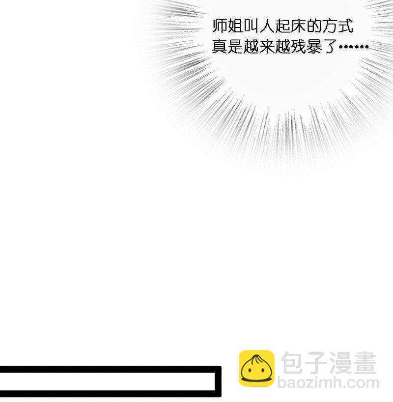 🍘武帝隐居之后的生活 035 叫师弟起床 第38页