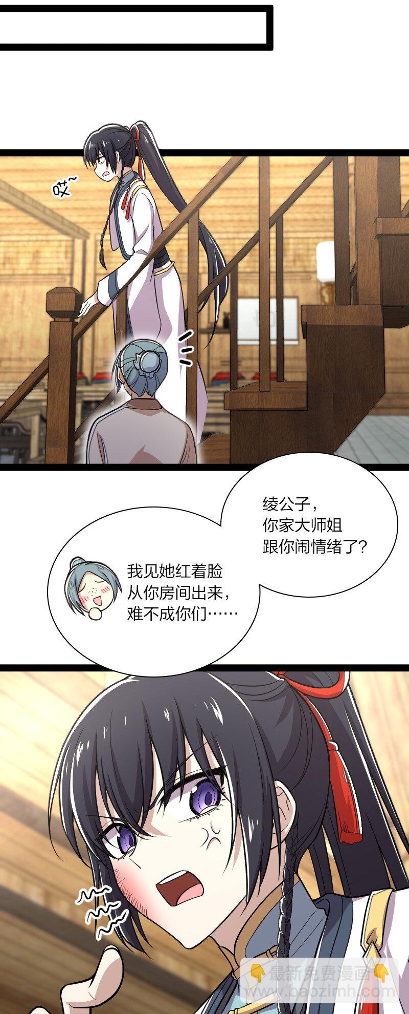 🍘武帝隐居之后的生活 035 叫师弟起床 第39页