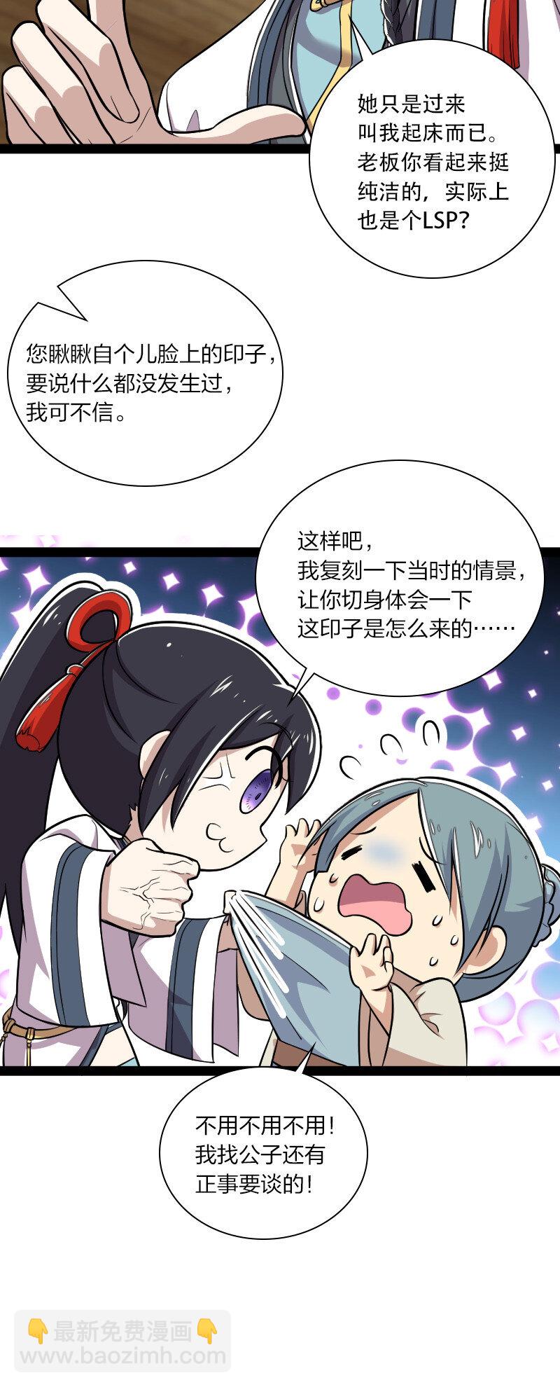 🍘武帝隐居之后的生活 035 叫师弟起床 第40页