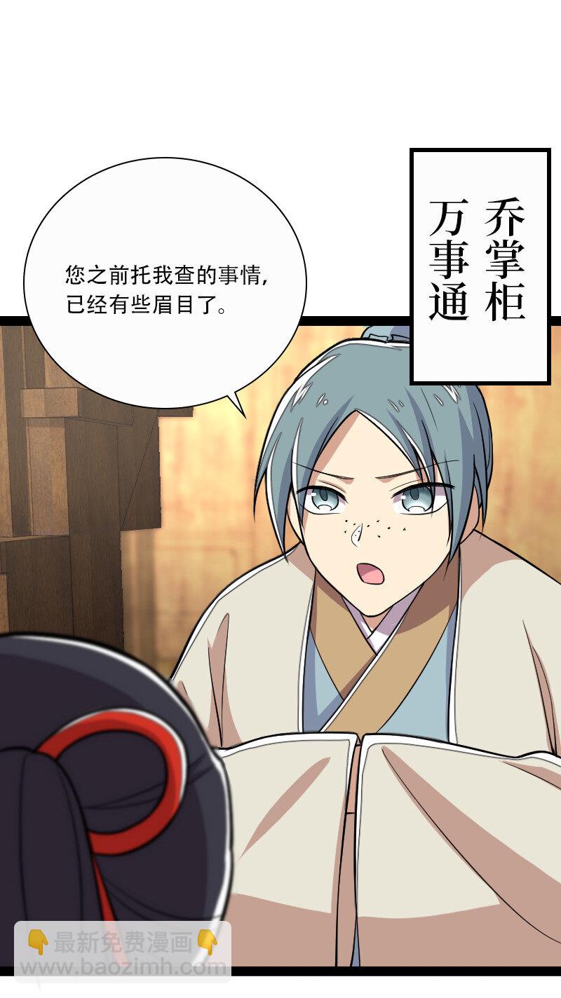 🍘武帝隐居之后的生活 035 叫师弟起床 第41页