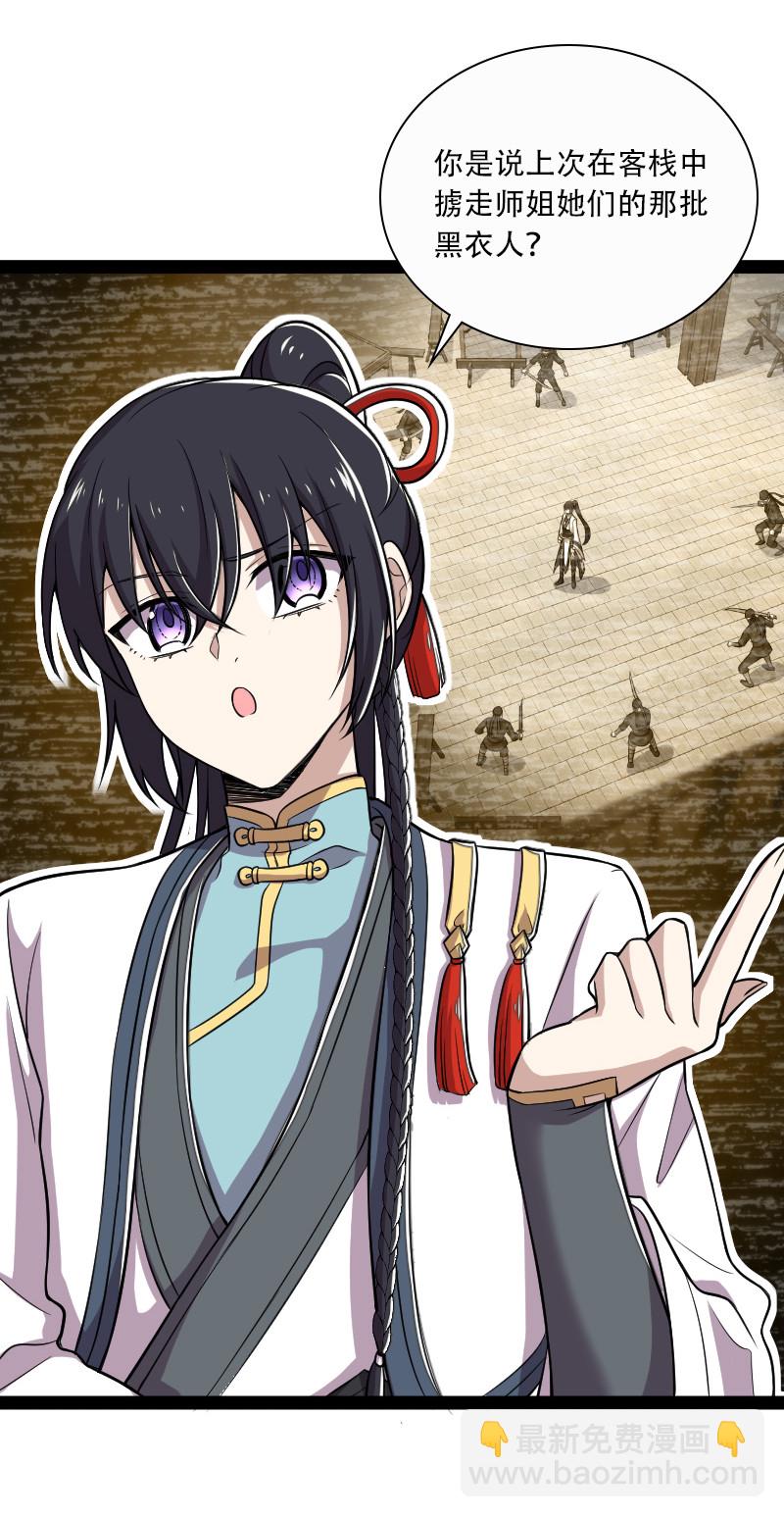 🍘武帝隐居之后的生活 035 叫师弟起床 第42页