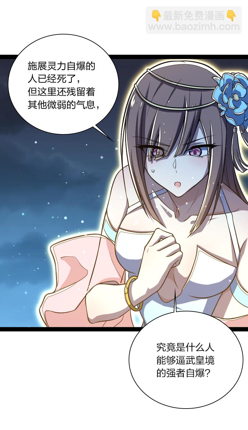 🍘武帝隐居之后的生活 039 魔尊现世了 第12页