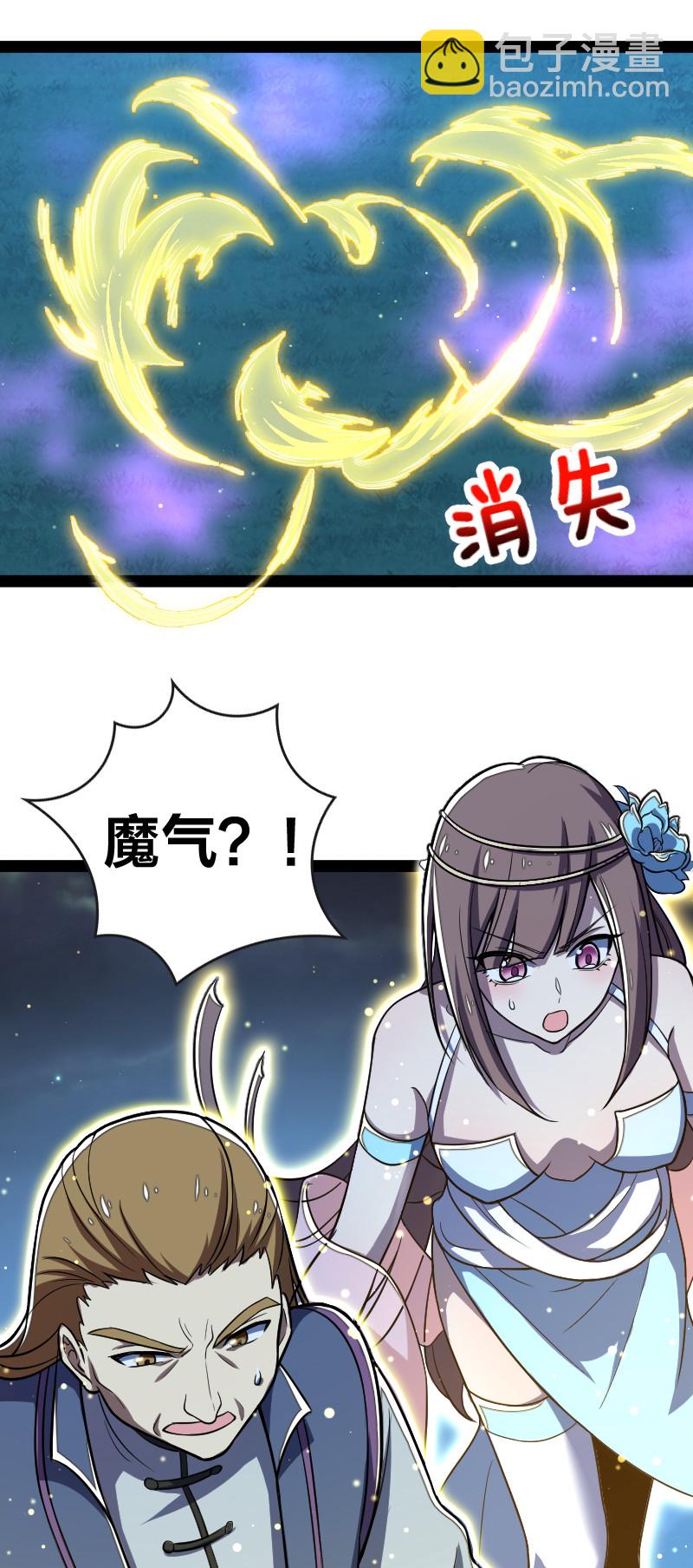 🍘武帝隐居之后的生活 039 魔尊现世了 第17页