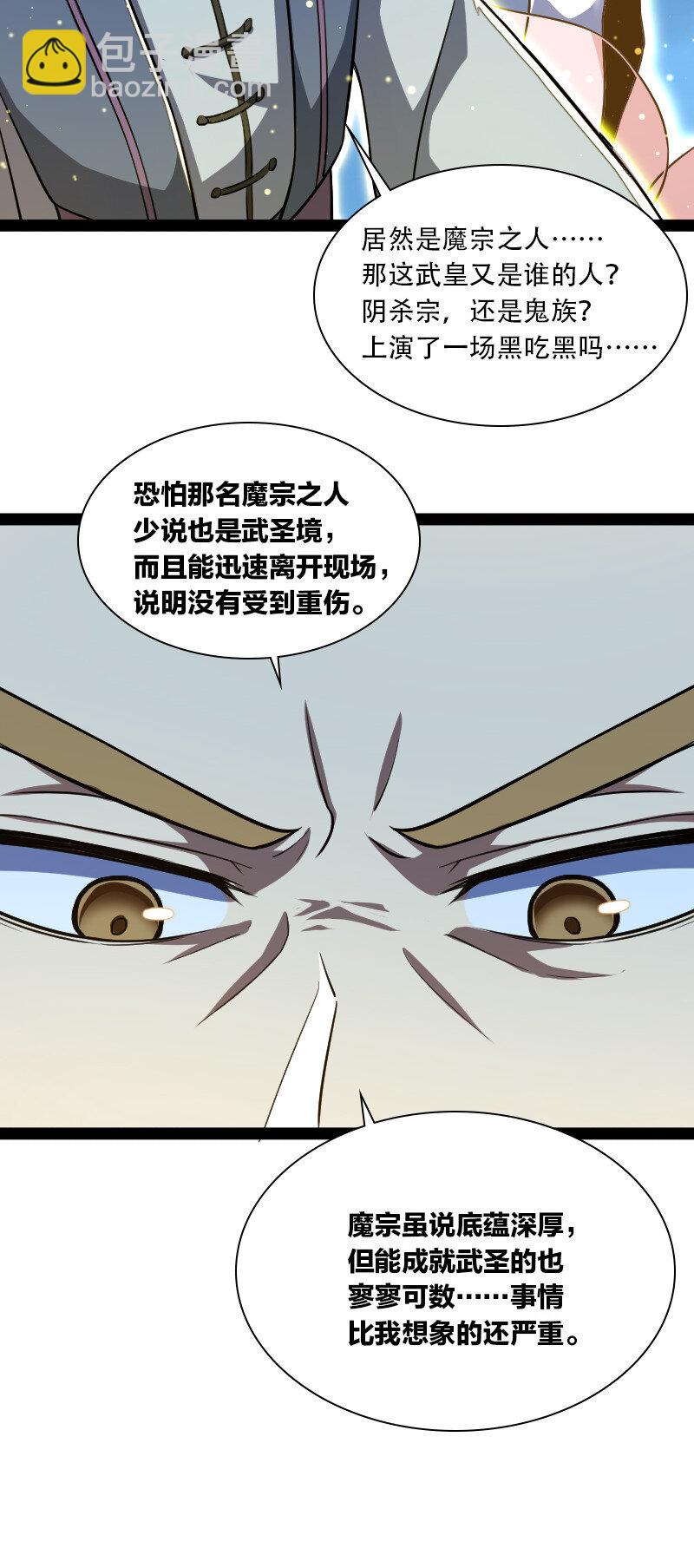 🍘武帝隐居之后的生活 039 魔尊现世了 第18页