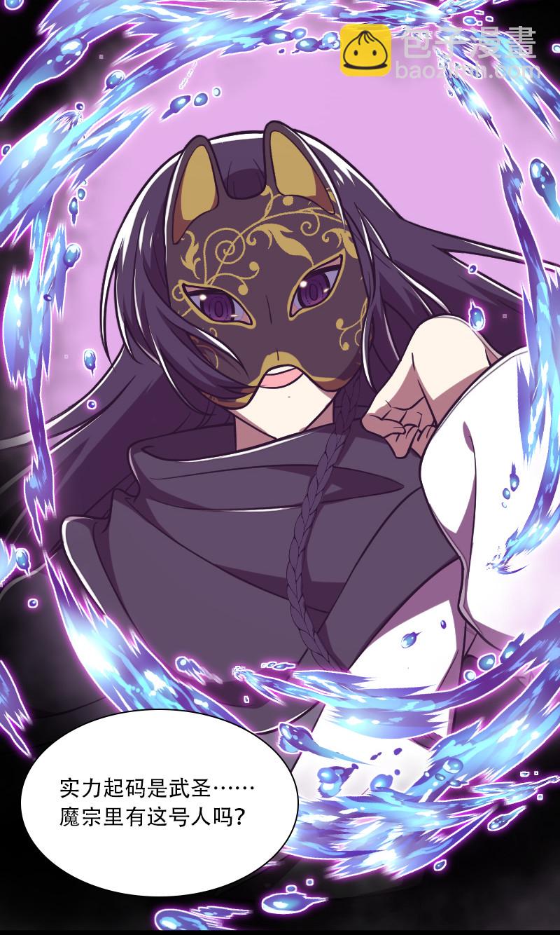 🍘武帝隐居之后的生活 039 魔尊现世了 第22页